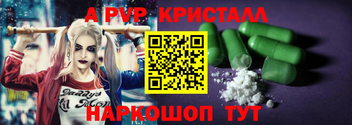 А ПВП кристаллы  APVP  Вход с VPN  А ПВП СК КРИС  Туймазы  Alfa_PVP СК КРИС 