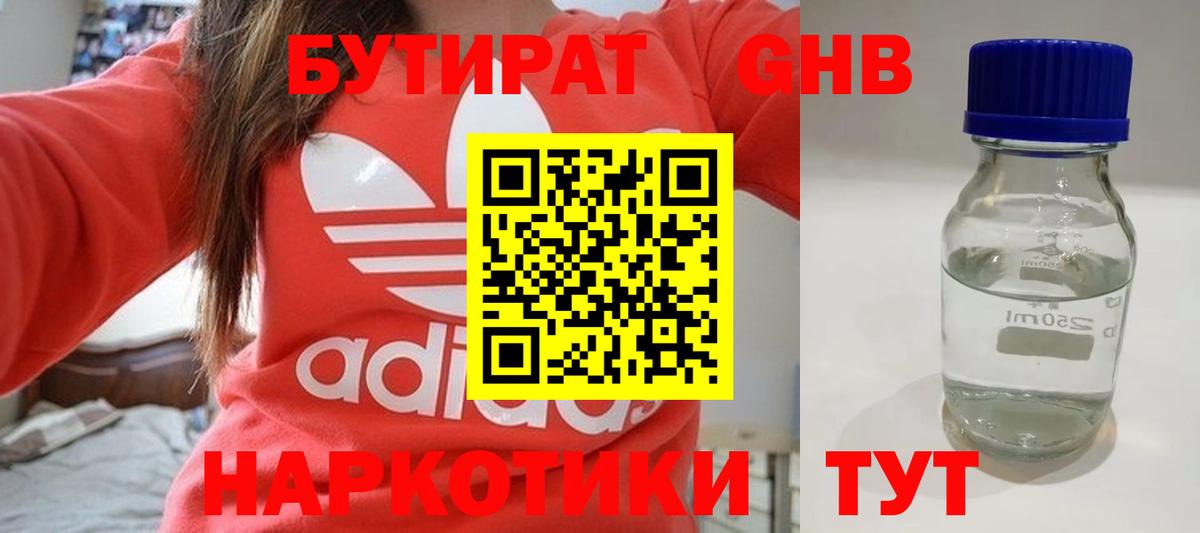 БУТИРАТ  БУТИРАТ бутандиол  Вход с VPN  Туймазы 
