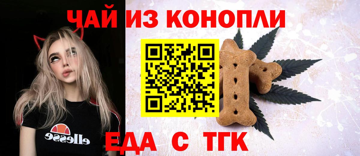 Туймазы  Еда ТГК конопля  Вход с VPN 