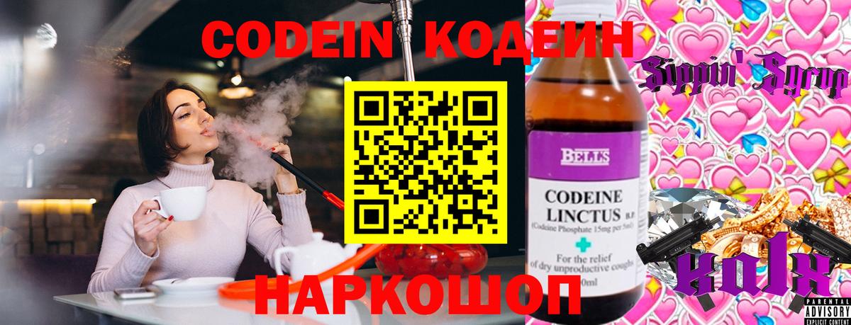 Кодеин напиток Lean (лин) Туймазы