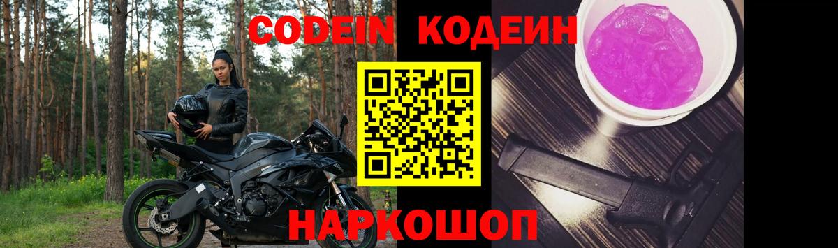 Кодеин напиток Lean (лин)  Вход с VPN  Кодеиновый сироп Lean Purple Drank  Туймазы 